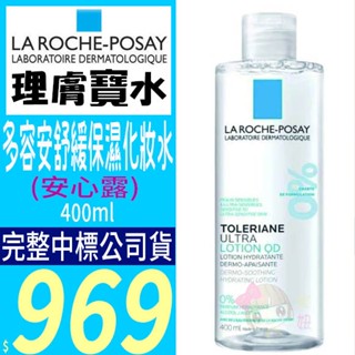 ☆俏妞美妝☆ LA ROCHE-POSAY 理膚寶水多容安舒緩保濕化妝水 400ml 安心露 大容量