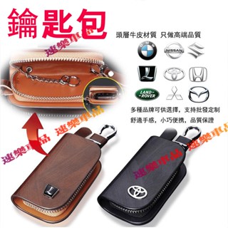 車標齊全 汽車鑰匙包 車鑰匙包 優質頭層牛皮 多功能鑰匙保護套 可定製Logo 適用於豐田 HONDA 日產 Lexus