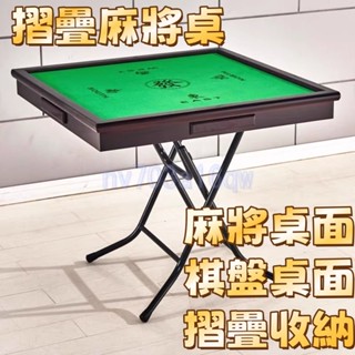 廠家直銷🎉便攜式象棋牌桌 家用娛樂桌 折疊麻將桌 家用棋牌桌 手搓手動桌 折疊麻將桌 多功能麻將桌 手動麻雀臺 棋牌桌