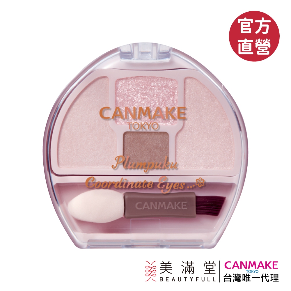 CANMAKE 淚袋專用盤 - Neo 怦怦版【官方直營 美滿堂Beautyfull】