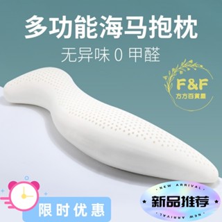 方方睡眠必備💗長抱枕 泰國乳膠圓柱長條抱枕 靠枕 大抱枕 女生夾腿枕 泰國乳膠長抱枕 抱枕枕芯泰國天然乳膠抱枕長條海馬型