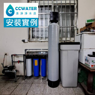 全戶淨水/除汙/除氯/除水垢*全戶過濾/自動流量型軟水機/ 美國富萊克控制頭，1054/50公升型，完工價28250元。