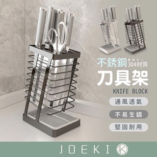 304不銹鋼刀具架 不鏽鋼刀架 刀具架 刀架 刀具瀝水架 菜刀收納架 剪刀收納 刀具收納架 菜刀架【CC0464】