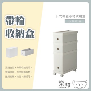日式帶輪收納盒- 滾輪收納檔案整理箱 無印風 收納盒 收納箱 檔案盒 多功能儲物盒 廚房收納框 收納 樂邦