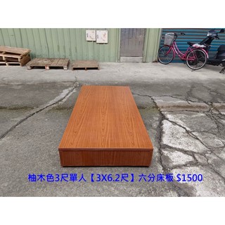 【安鑫】~柚木色3尺單人【3X6.2尺】六分床架 床板 床底 床箱~土城二手環保傢俱!!【A1310】