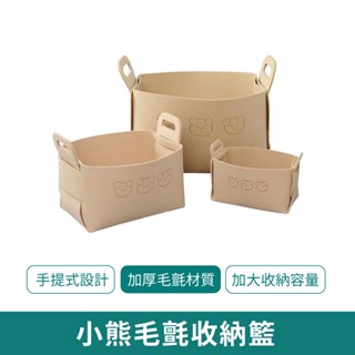 ins風小熊毛氈收納籃【新品現貨 免運】收納籃 收納盒 收納箱 置物籃 摺疊收納籃 桌面收納 雜物收納 洗衣籃 零食收納