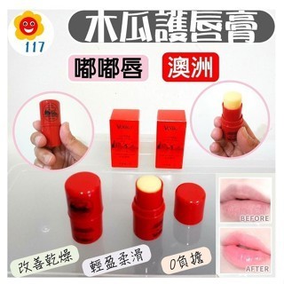 木瓜霜 萬能木瓜膏 voliko凡士林 木瓜膏 護唇膏 保濕滋潤 唇膏 潤唇膏 萬用膏 水潤不油膩護唇膏