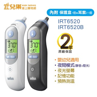 BRAUN 百靈 ThermoScan 7 耳溫槍-IRT6520 初生嬰兒/兒童/成人【宜兒樂】