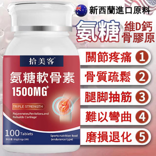 🔥🔥美國進口原料🔥🔥氨糖軟骨素維生素d3鈣片增高成人中老年氨基酸葡萄糖鈣