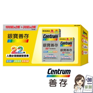 銀寶善存 50+綜合維他命錠禮盒(100+30)x2個共260錠