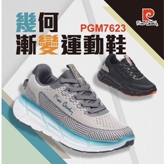 【生活動力】pierre cardin 皮爾卡登 幾何漸變 運動鞋 PGM7623 (男)