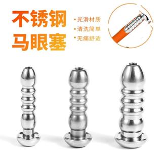 金屬拉珠馬眼棒 不鏽鋼 馬眼塞 馬眼插棒 尿道棒
