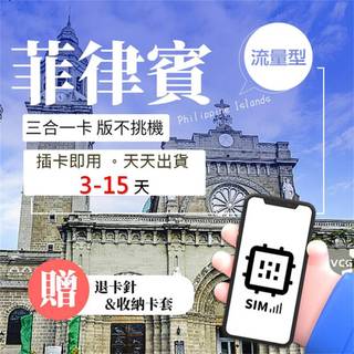【菲律賓旅遊網絡卡】3-15天 流量型 可分享 手機上網 SIM卡 長灘島/薄荷島/資生堂島/宿霧/巴拉望 上網 網路卡