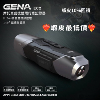 ❤️‍🔥最低價❤️‍🔥GENA EC2｜行車記錄器｜智慧節電 1080p鏡頭