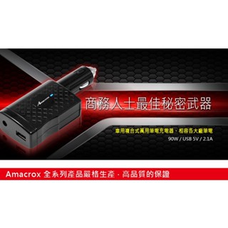 【全新】車用95W萬用筆電充電器Amacrox Mobile