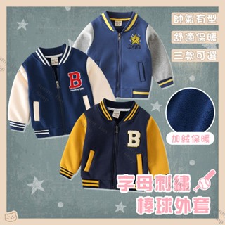 🌞晴天🌞(現貨)男童字母刺繡棒球加絨運動外套 男童外套 兒童外套 保暖外套 刺繡 休閒外套 SUN G23-4
