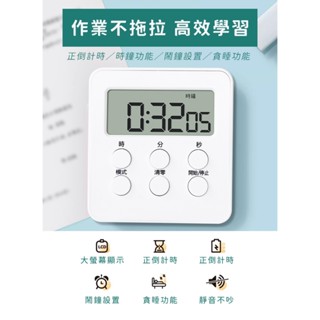 【ORIGIN】多功能計時器 正數/倒數 倒數計時器 運動競賽訓練直播拍賣廚房煮菜炸物下鍋計時 計數器 電子鬧鐘時鐘