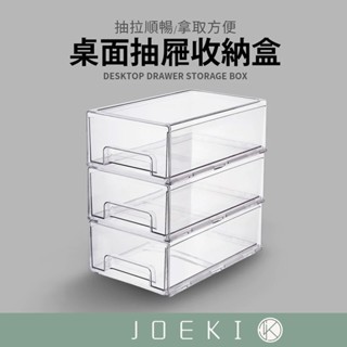 桌面抽屜收納盒 透明收納盒 抽屜盒 冰箱收納盒 抽屜收納 分格收納盒 雜物整理盒 簡約收納盒 無印風收納【SN0317】