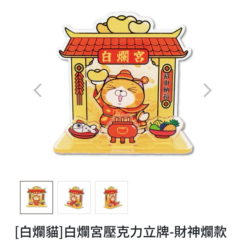 白爛貓 壓克力立牌 財神款