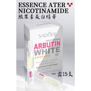 【現貨】SADOER熊果素美白精華液 煥白亮膚 改善蠟黃肌膚 抑制黑色素 提亮肌膚 菸鹼胺酸b3+果酸熊果素 一盒15支