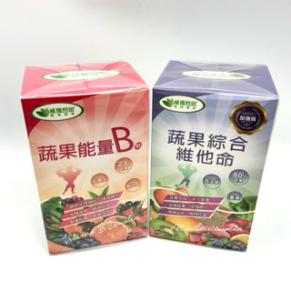 威瑪舒培 蔬果綜合維他命 加強版 90顆/盒 蔬果能量B群 60顆/盒