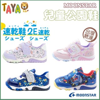 TAJA 童鞋 MOONSTAR 日本月星 carrot 機能 速乾 兒童運動鞋 男童鞋 女童鞋 兒童鞋子 兒童鞋 鞋子