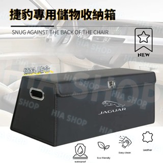 捷豹收納箱 尾箱整理箱 Jaguar XF FPACE XJ XE XFL 後備箱儲物盒 加厚大容量 貼合座椅