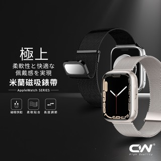 CW極上蘋果手錶磁吸不鏽鋼米蘭錶帶適用Apple Watch 12 11 10 9 8 SE Ultra S12 S11