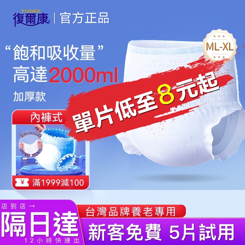 【桃園現貨】12h出 內褲式 成人拉拉褲 褲型 褲式拉拉褲 尿布 紙尿布 成人尿褲 復健褲 老年人尿不濕紙尿褲 成人用品