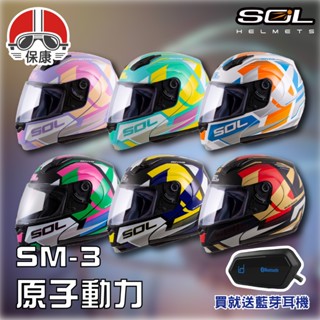 【保康安全帽】送藍芽耳機 MOTOA2S🎁 SOL SM3 SM-3 原子動力 可掀式 可樂帽 全罩 安全帽