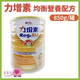 寶寶樂 力增素均衡營養配方850G 原味 力增飲奶粉 力增奶粉 無乳糖 高鈣 高蛋白 流質飲食 管灌飲食 均衡營養