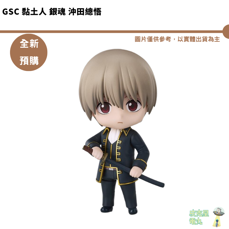 GSC 黏土人 銀魂 沖田總悟  【皮克星】全新現貨