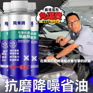 臺灣12H出貨🔥免運🔥【拍一髮五】柴汽車引擎抗磨降噪防抖動省油強治燒機油汙清潔劑 機油精 引擎抗磨劑 柴汽車通用