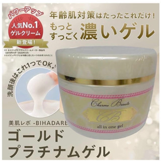 日本Charme Beaute高保濕胎盤素all in one凝露 200g