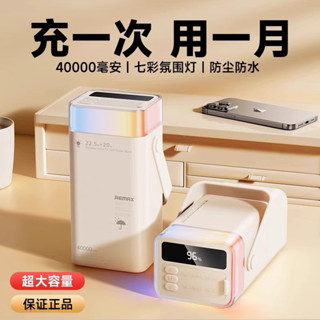 ✨💫 remax睿量行動電源40000毫安小型便攜式可筆記本快充七彩燈行動電源