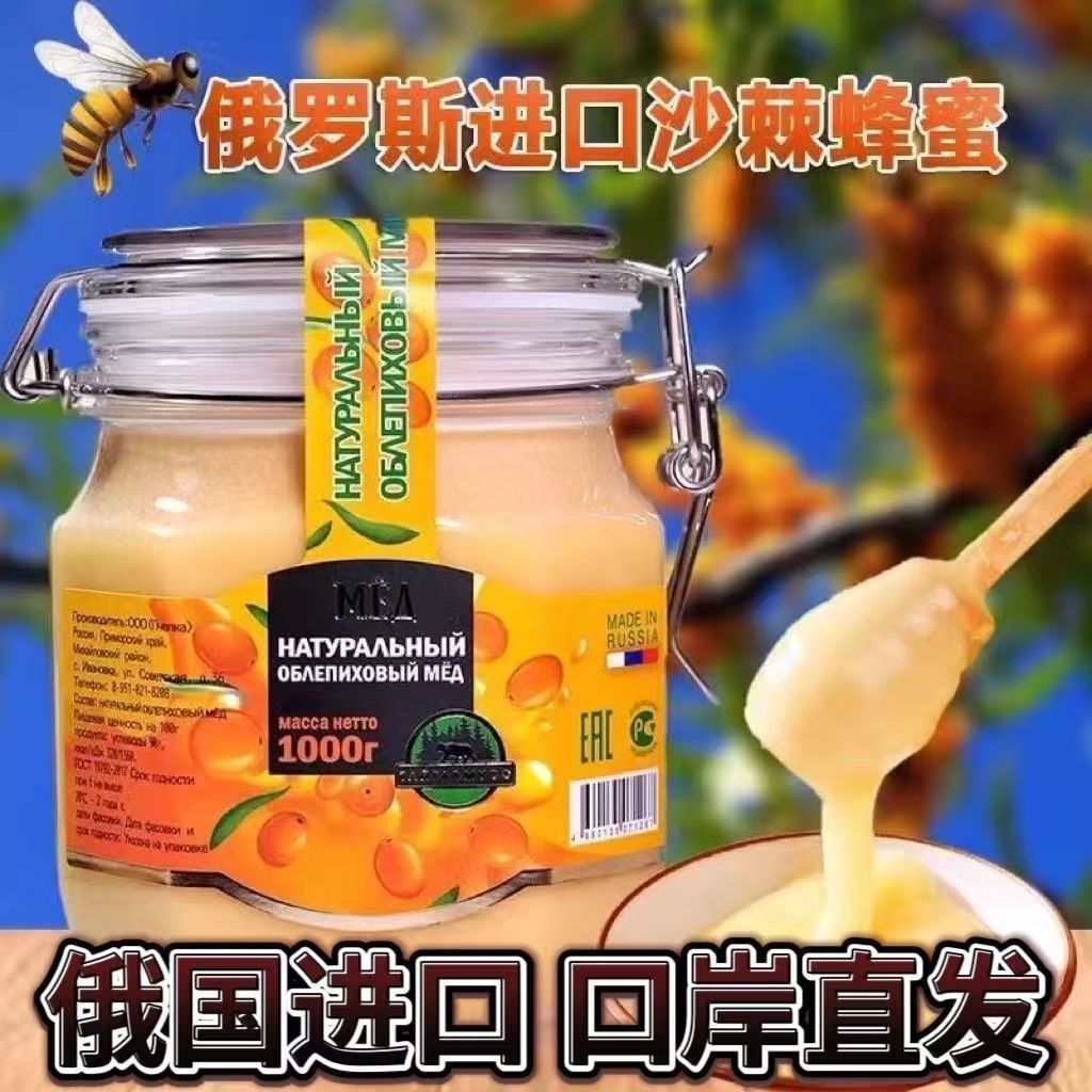俄羅斯蜂蜜 正宗沙棘蜜 原裝進口野生無添加 結晶蜜純 天然新鮮原蜜