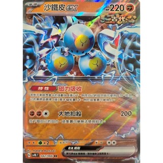 [佑來了] ptcg 沙鐵皮ex rr
