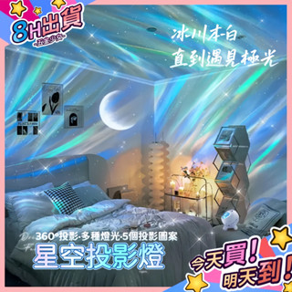 🏆在臺現貨丨我最便宜🏆 星空投影燈 流星光夜燈 萬火投影燈 星光投影燈 氣氛燈 星空夜燈 氛圍燈房間 星光燈 北極星空燈