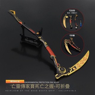 ✨臺灣出貨/免運✨APEX遊戲周邊亡靈傳家寶死亡曲線死亡之握鐮刀武器模型可折疊擺件 武器模型合金可摺疊玩具 Apex英雄