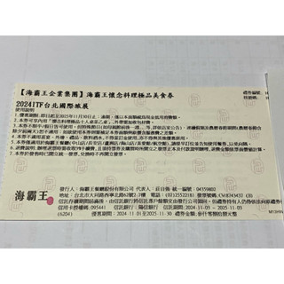 [團購大批發]海霸王懷念料理極品美食券 (原價𝟰,𝟱𝟬𝟬+𝟭𝟬%元)