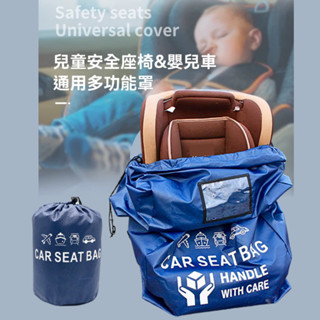 💎臺灣24H速發💎B5 寶寶推車收納袋 旅行袋 通用型收納袋 嬰兒安全座椅收納袋 傘車收納袋 推車防塵套