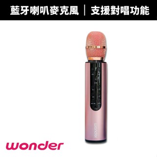【WONDER 旺德】藍芽喇叭麥克風(WS-T188M)