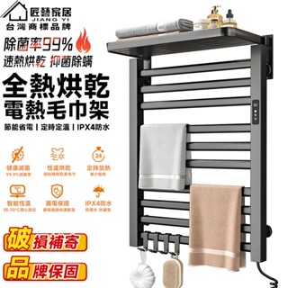 【匠藝家居】110V電熱毛巾架 浴室毛巾架 恆溫毛巾桿 浴室置物架 鋁合金防鏽 恆溫55℃智慧除蟎殺菌 殺菌率99%
