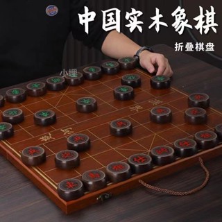 小埋優選店！ 象棋 桌遊 中國象棋 紅木象棋 樺木象棋 實木象棋 黑檀木象棋 血檀木象棋 折疊棋盤象棋 紅花梨象棋