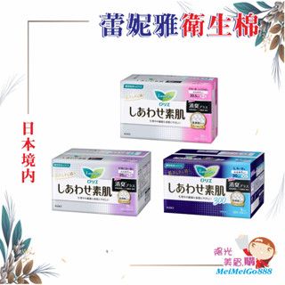 ╰★陽光美眉購★╯ 日本境內 KAO花王 Laurier蕾妮亞 舒膚Free 素肌活性碳衛生棉 碳除臭 翅膀 蠂翼