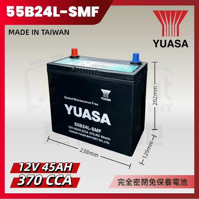 『✨韋任電池🔋』YUASA湯淺 55B24L-SMF 台灣製造