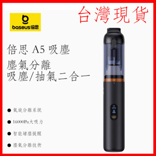 臺灣現貨 Baseus倍思 A5 車載吸塵器 16000PA 德國紅點獎 超強吸力 車用吸塵器