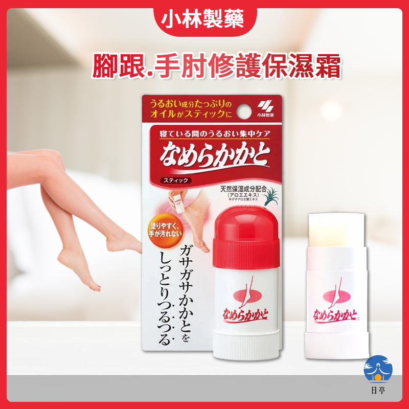 【日亭小舖】腳跟修護保濕霜 30g 腳跟霜 護腳霜 護足霜 龜裂 關節 保濕霜 膝蓋 足部保養 小林製藥