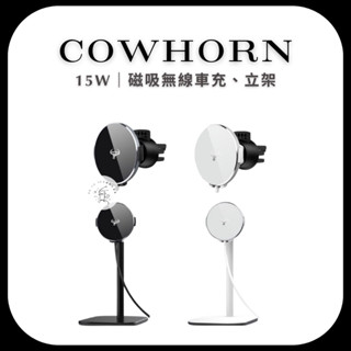 ᴏʜʏᴀ #現貨【𝐂𝐨𝐰𝐡𝐨𝐫𝐧牛角牌】15W 磁吸無線充電器 車風口 Magsafe 磁吸支架 車架 立架