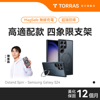 TORRAS UPRO Ostand Spin Samsung S24 Ultra/S25系列 MagSafe支架手機殼